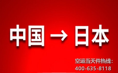 上海到大阪空運