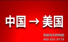 美國(guó)FBA空運(yùn)：美國(guó)fba空運(yùn)專(zhuān)線(xiàn)價(jià)格